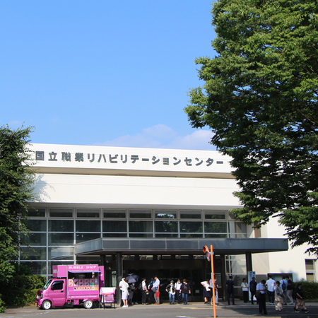 国立職業リハビリテーションセンター入口の画像