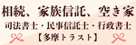 （広告）多摩トラスト