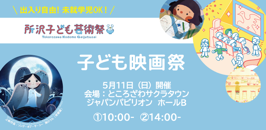 子ども映画祭のロゴ