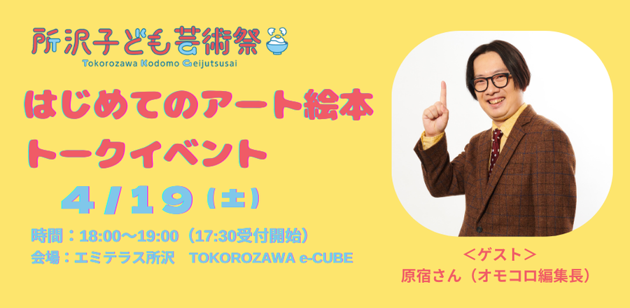 「はじめてのアート絵本」トークイベントのロゴ