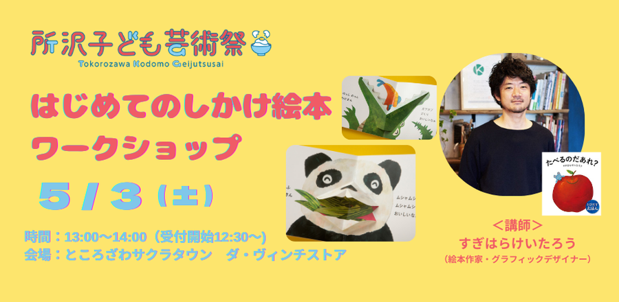 はじめてのしかけ絵本 ワークショップのロゴ