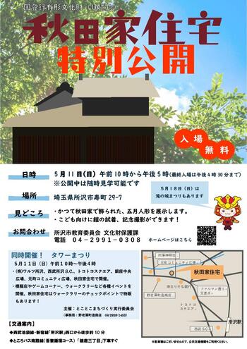 特別公開ポスター