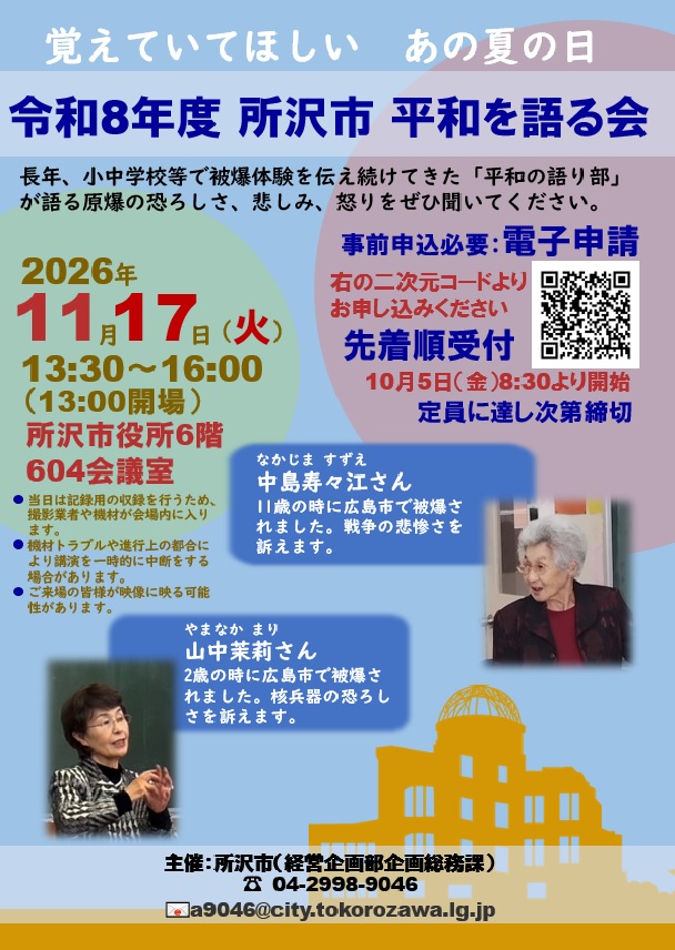 平和を語る会チラシ