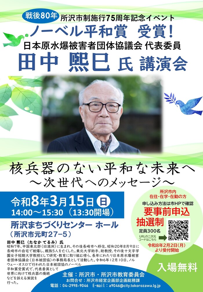 講演会ポスター