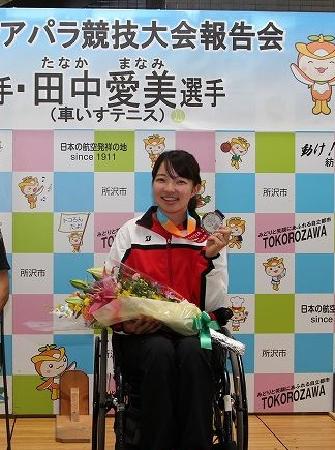 田中愛美選手の写真