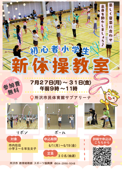 新体操教室のチラシ
