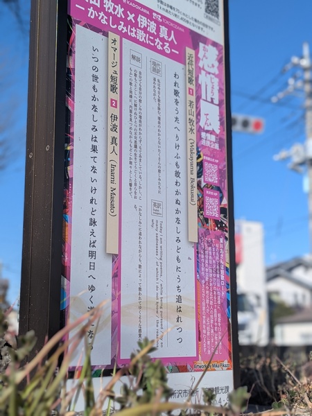 東川おさんぽ短歌ロード道標No.4-9