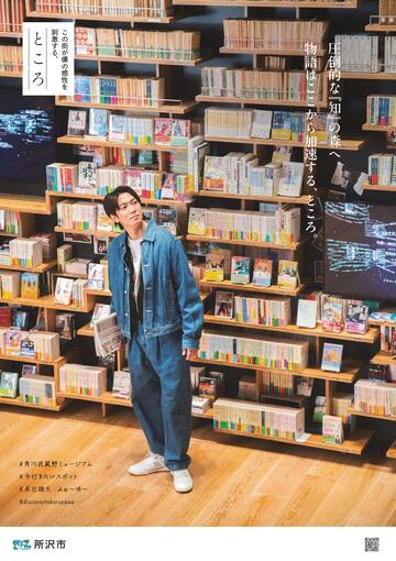 角川武蔵野ミュージアムのポスター