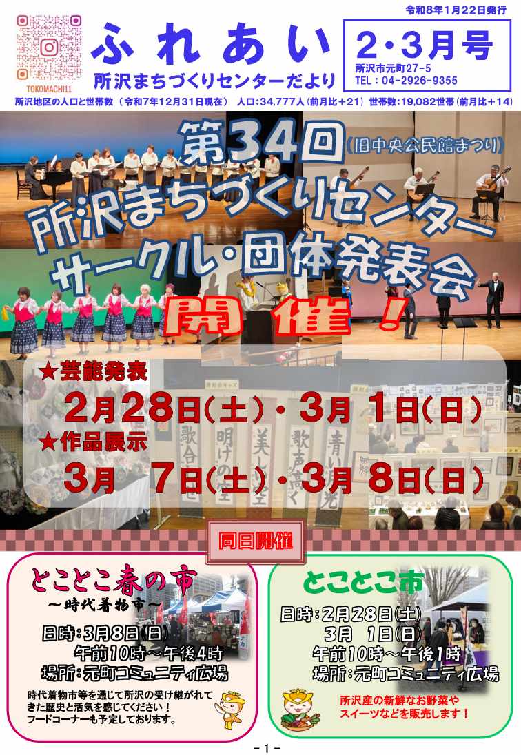 センターだより1ページ目の画像