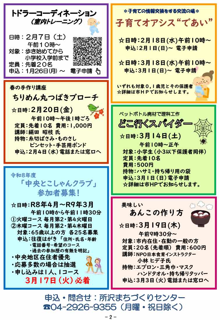 センターだより2ページ目の画像