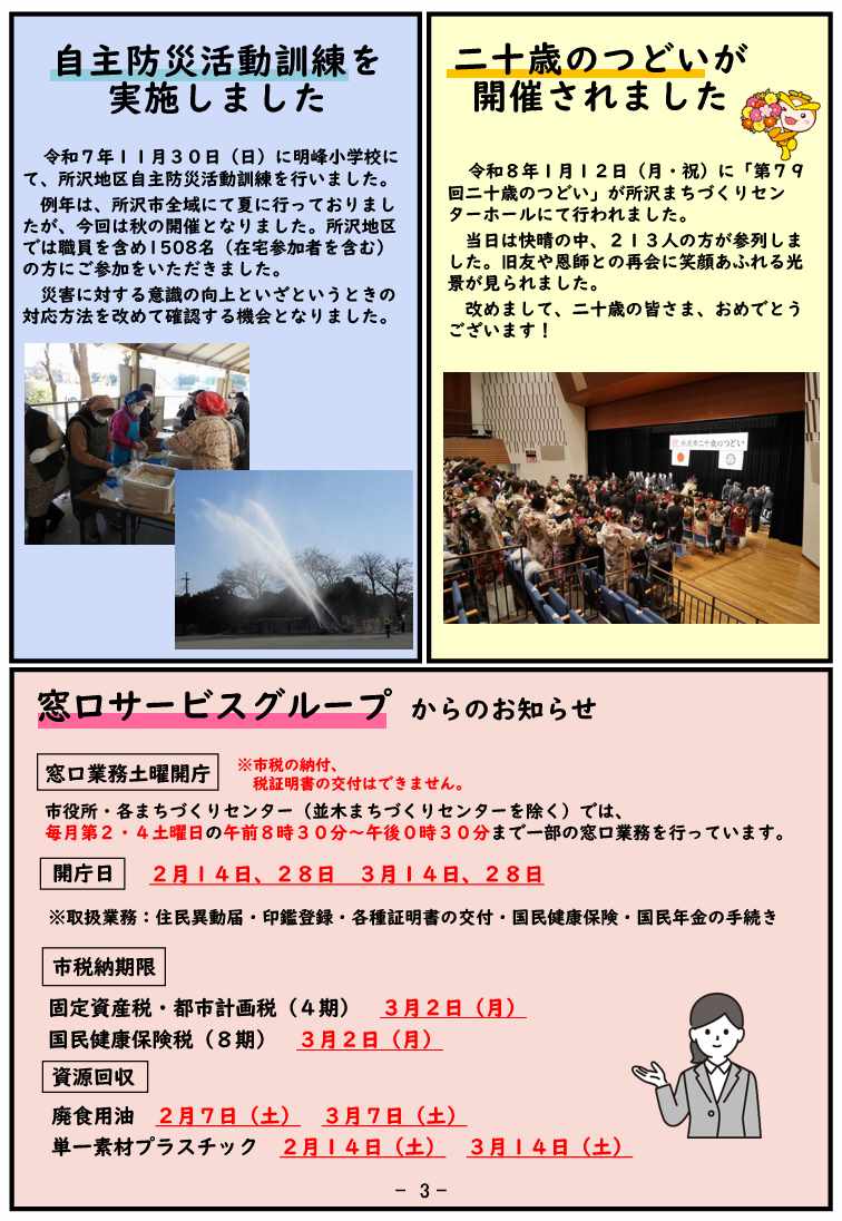 センターだより3ページ目の画像