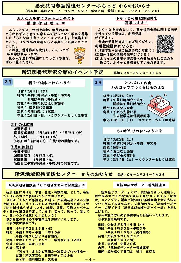 センターだより4ページ目の画像