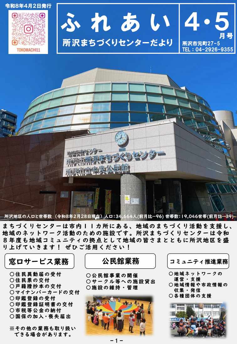 センターだより1ページ目の画像