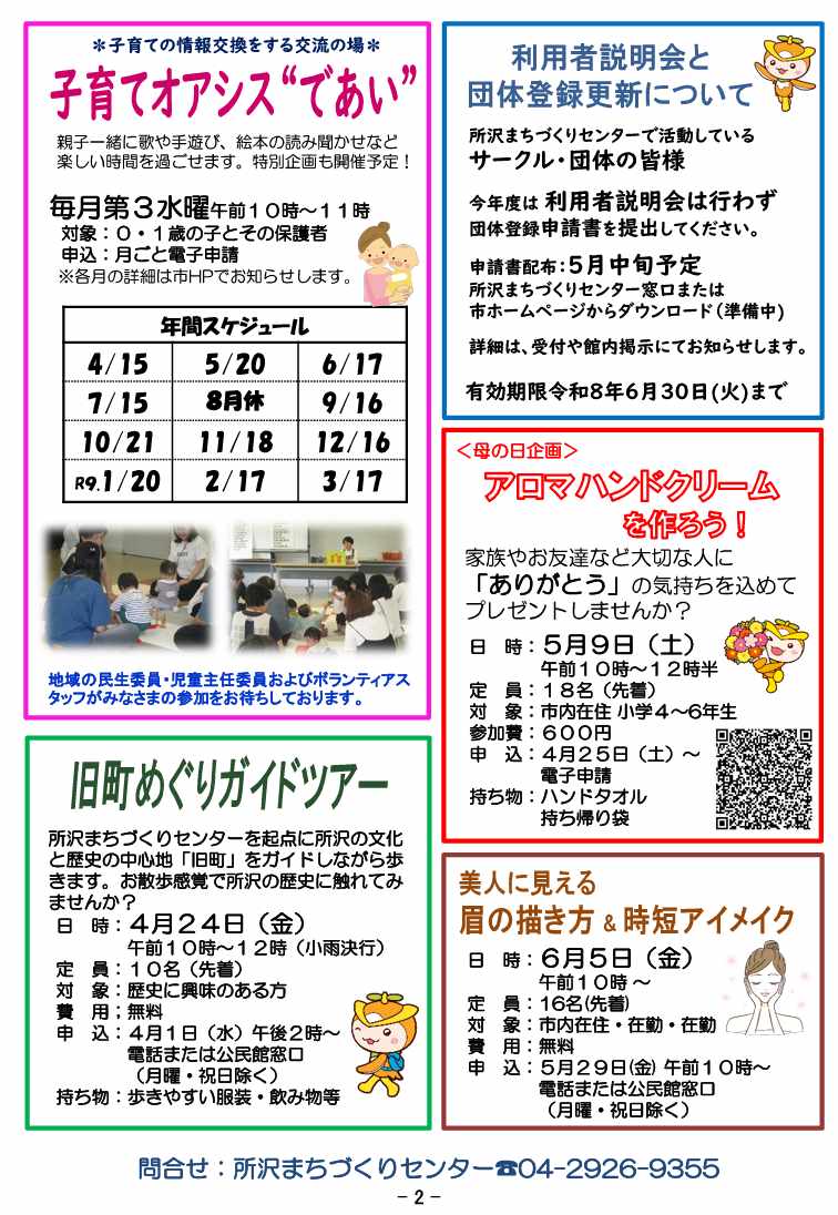 センターだより2ページ目の画像