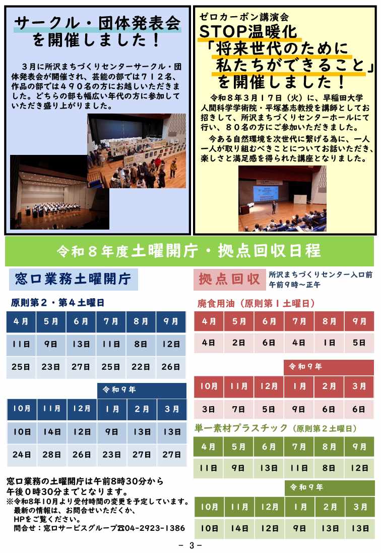 センターだより3ページ目の画像