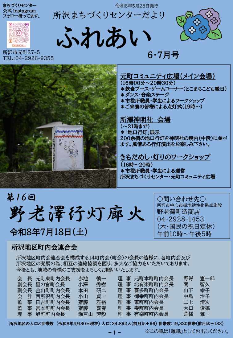 センターだより1ページ目の画像