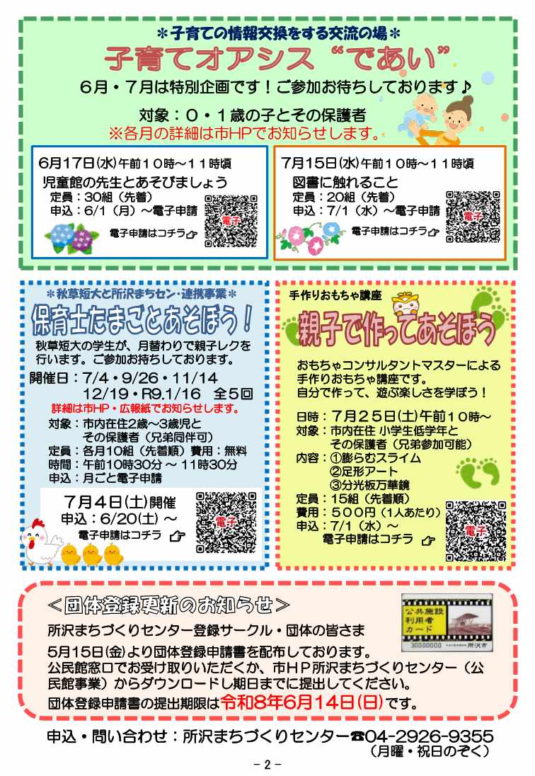 センターだより2ページ目の画像