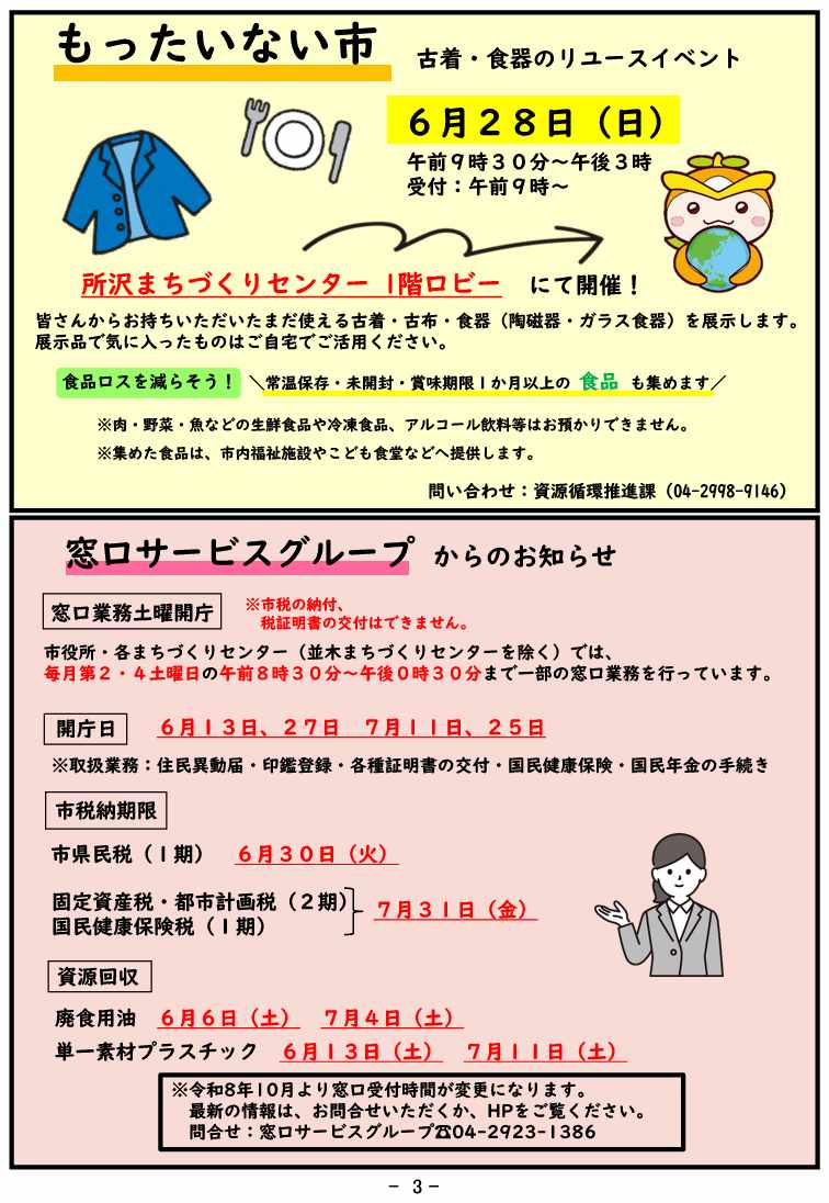 センターだより3ページ目の画像