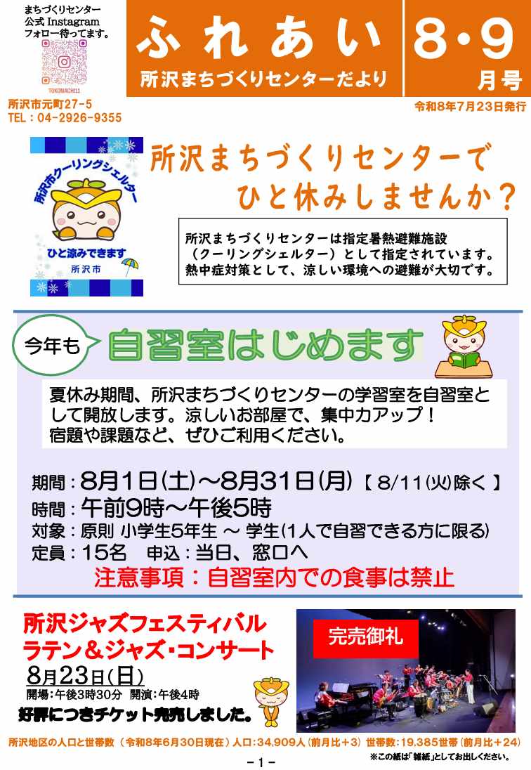 センターだより1ページ目の画像