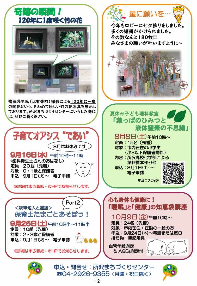 センターだより2ページ目の画像