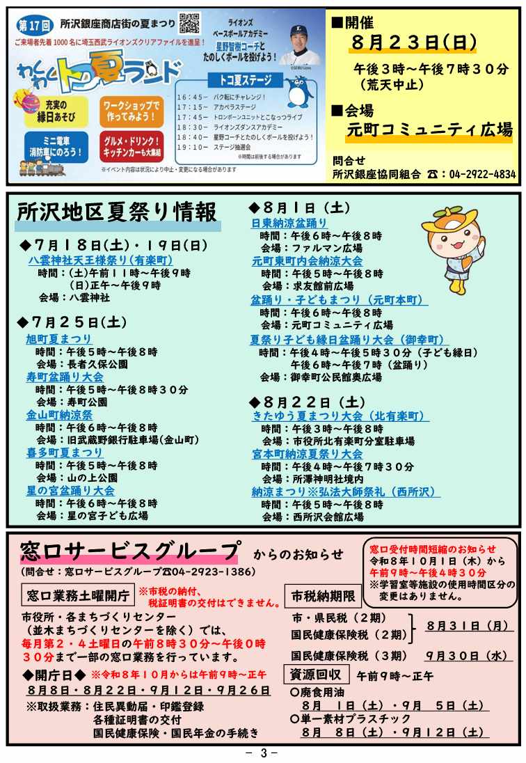 センターだより3ページ目の画像