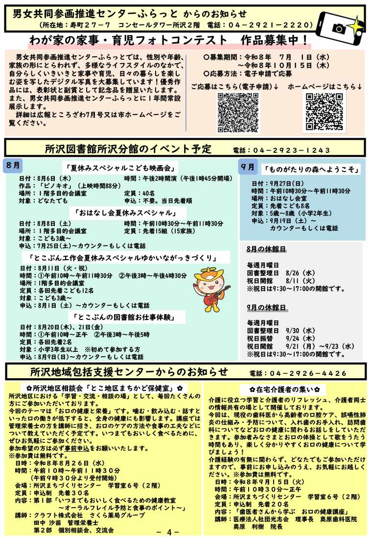 センターだより4ページ目の画像