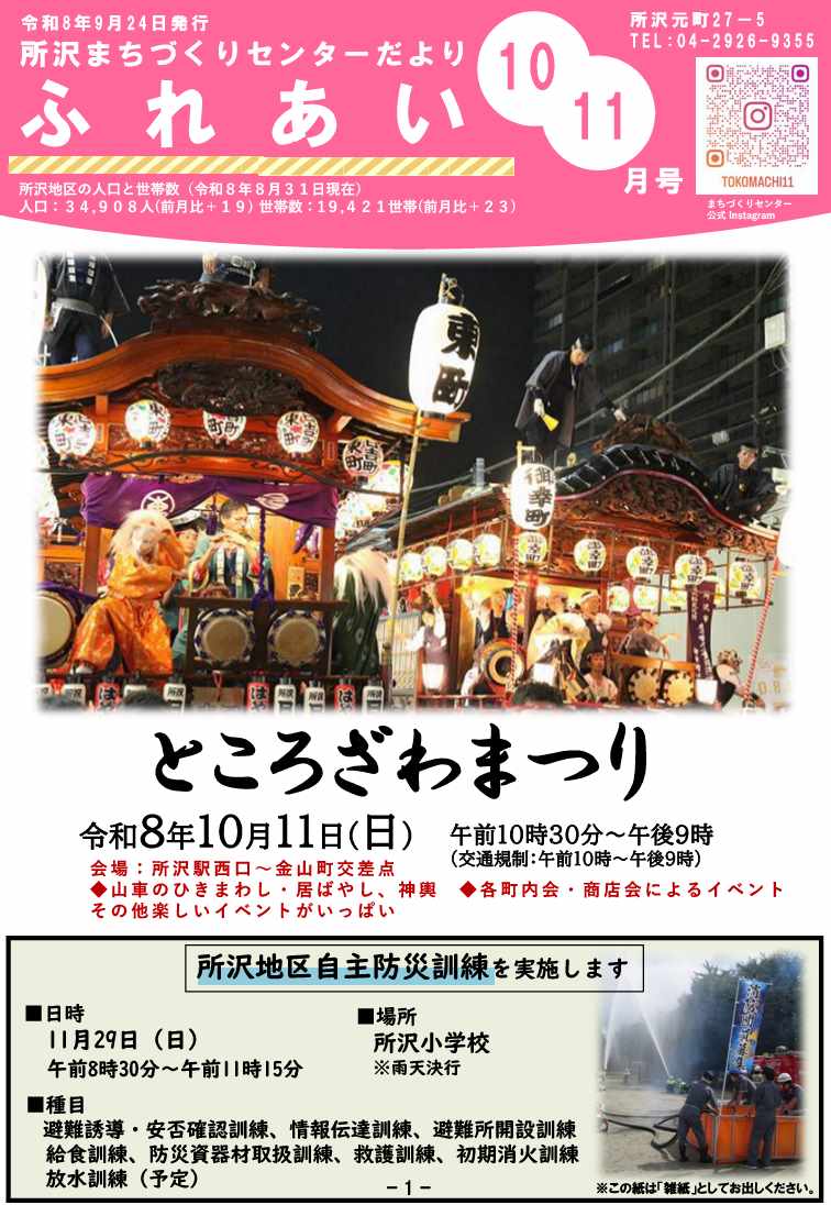 センターだより1ページ目の画像