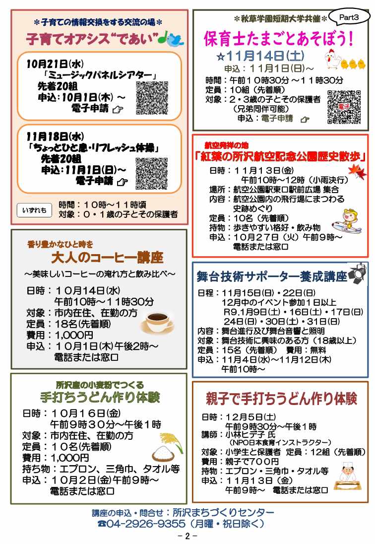 センターだより2ページ目の画像