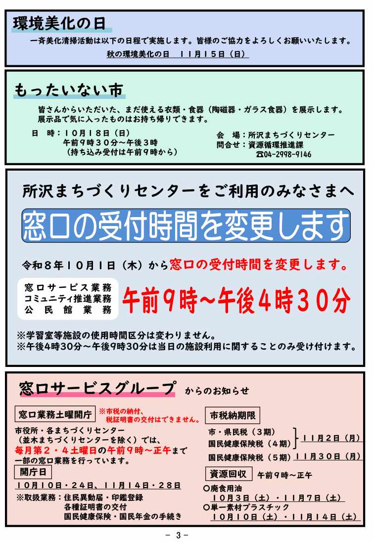 センターだより3ページ目の画像