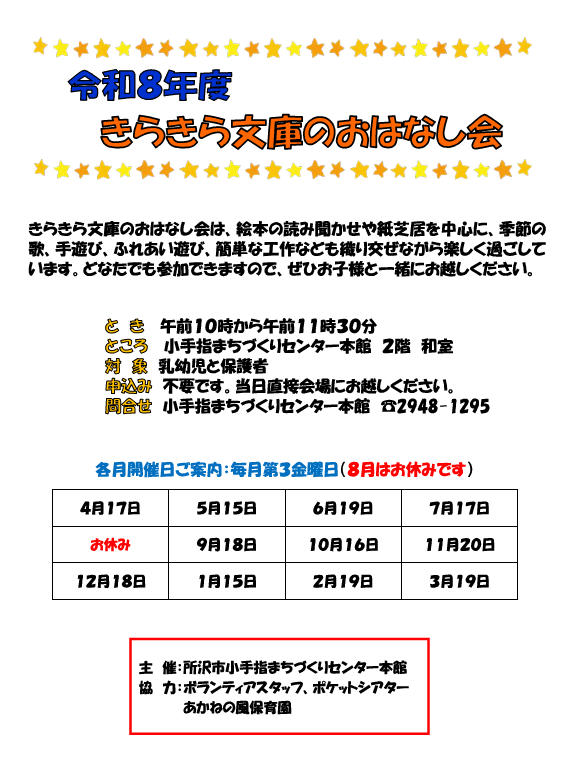 きらきら文庫のおはなし会日程表