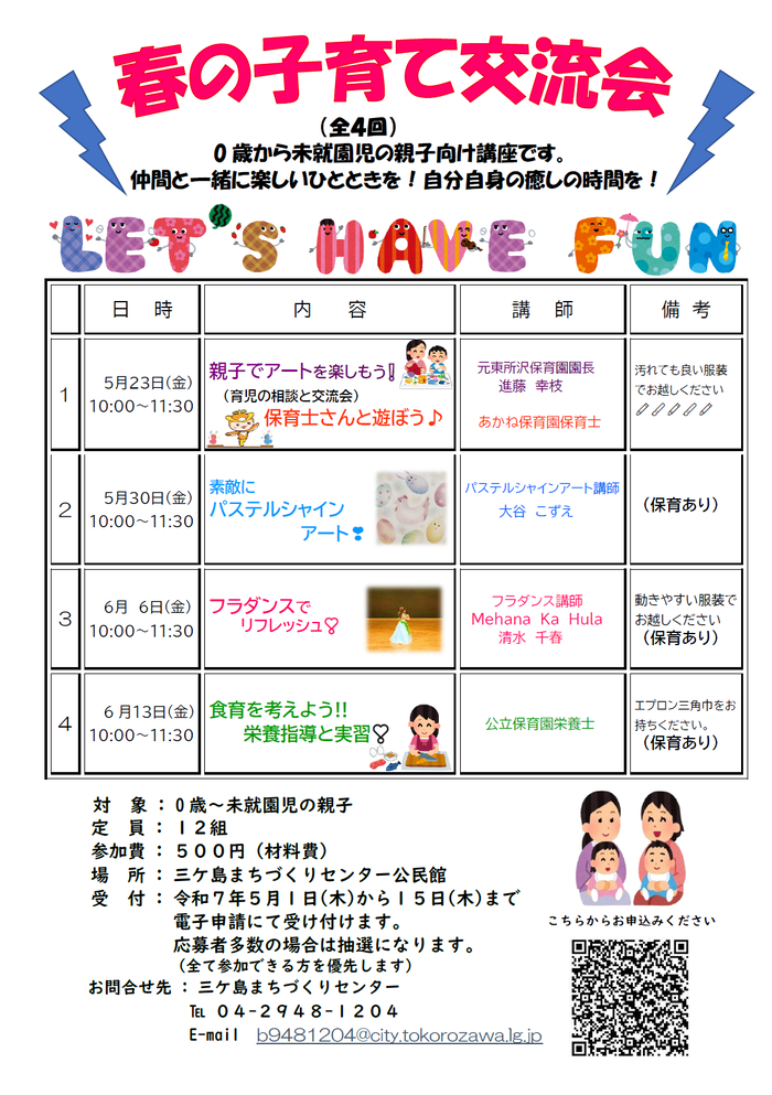 春の子育て交流会チラシ