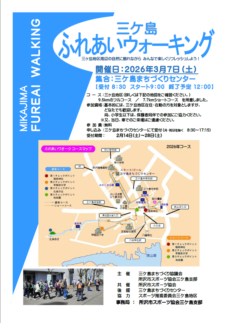 三ケ島ふれあいウォーキングちらし