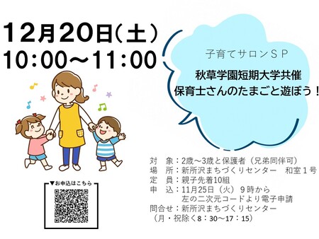 保育士さんと遊ぼう