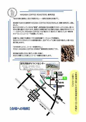 講師紹介と地図