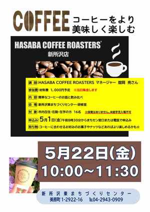 コーヒー講座チラシ画像