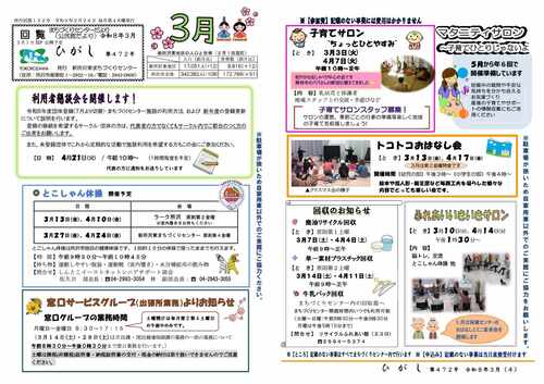 3月号イメージ