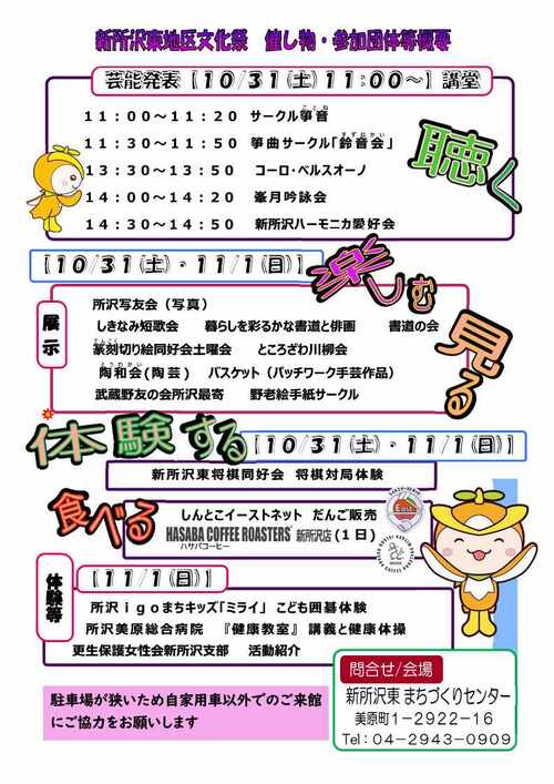 令和8年度文化祭概要