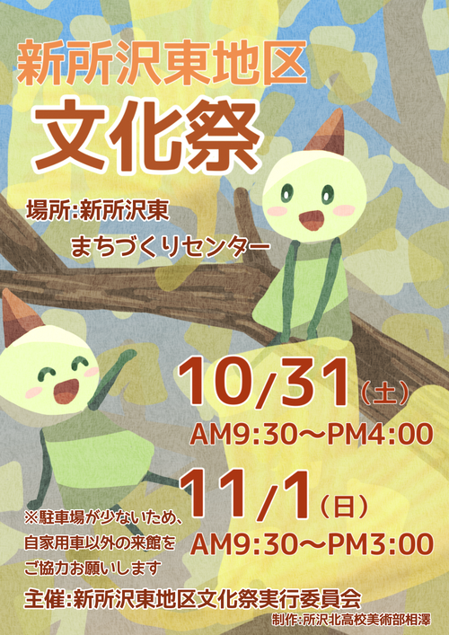 文化祭ポスター