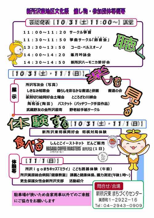 令和8年度文化祭概要