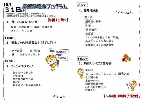 芸能発表プログラム