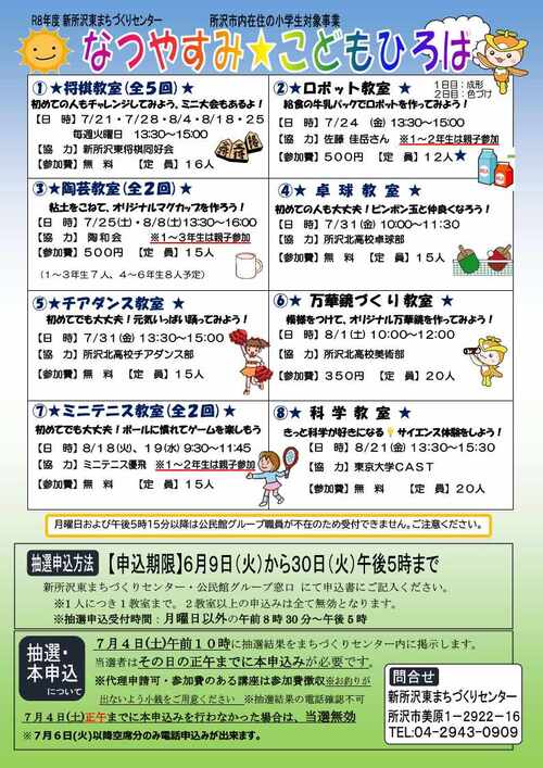 令和8年度チラシ