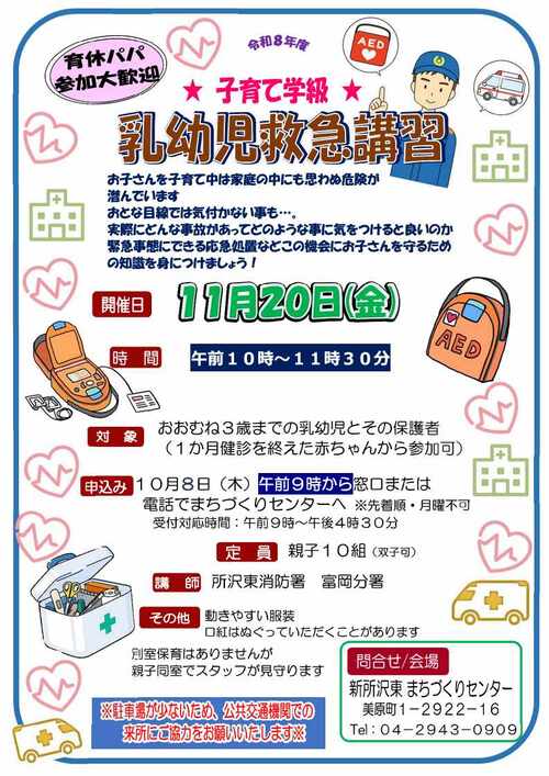 救急講習チラシ