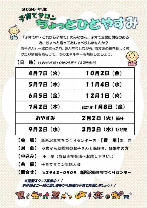 令和8年度チラシ画像