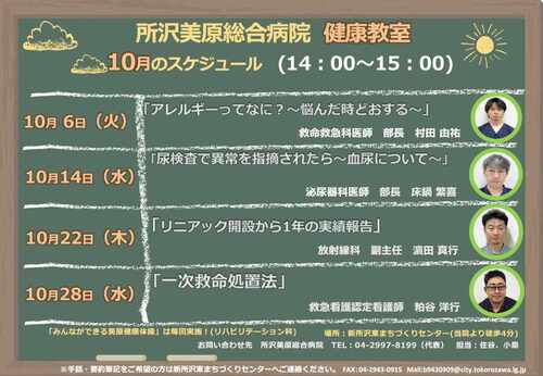 10月分一覧