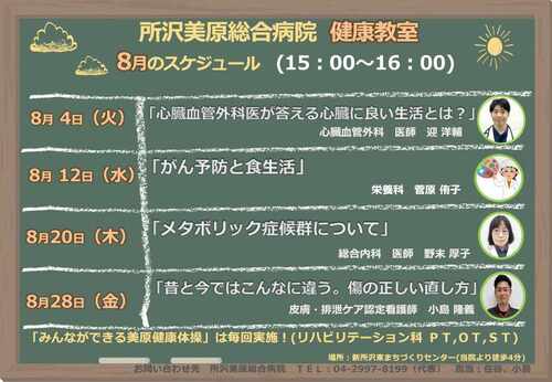 8月分一覧