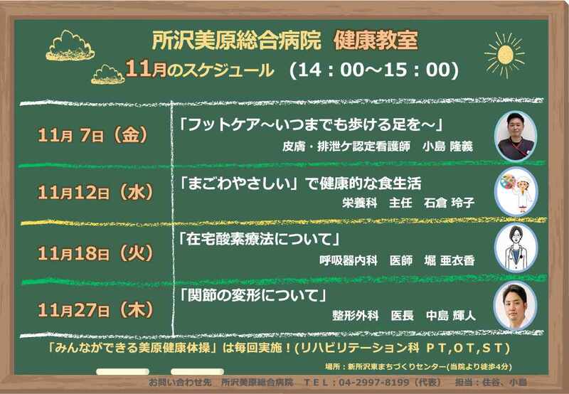 11月分開催一覧