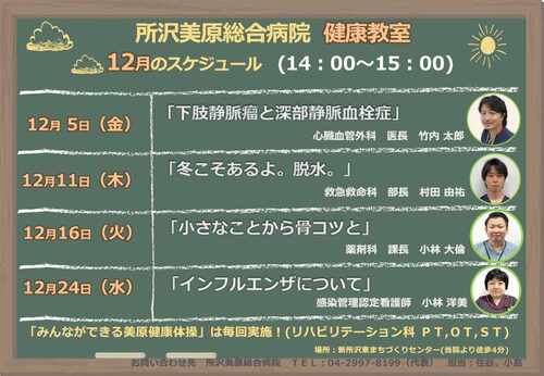 12月分開催一覧