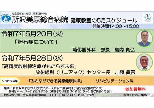 5月の予定