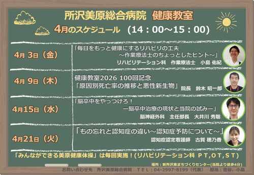 4月分開催一覧
