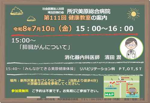 第111回
